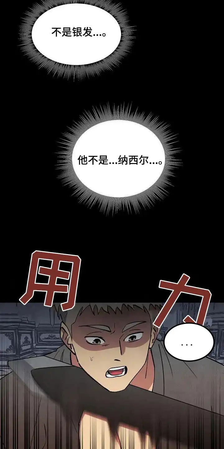 大公的秘密契约 第26话 第15页