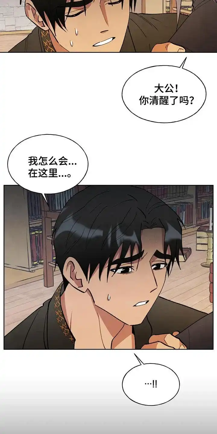 大公的秘密契约 第26话 第12页