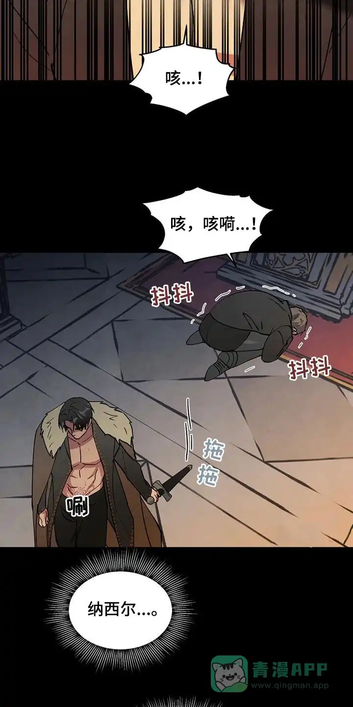 大公的秘密契约 第26话 第16页