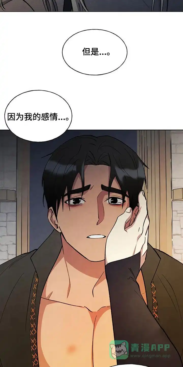 大公的秘密契约 第26话 第26页