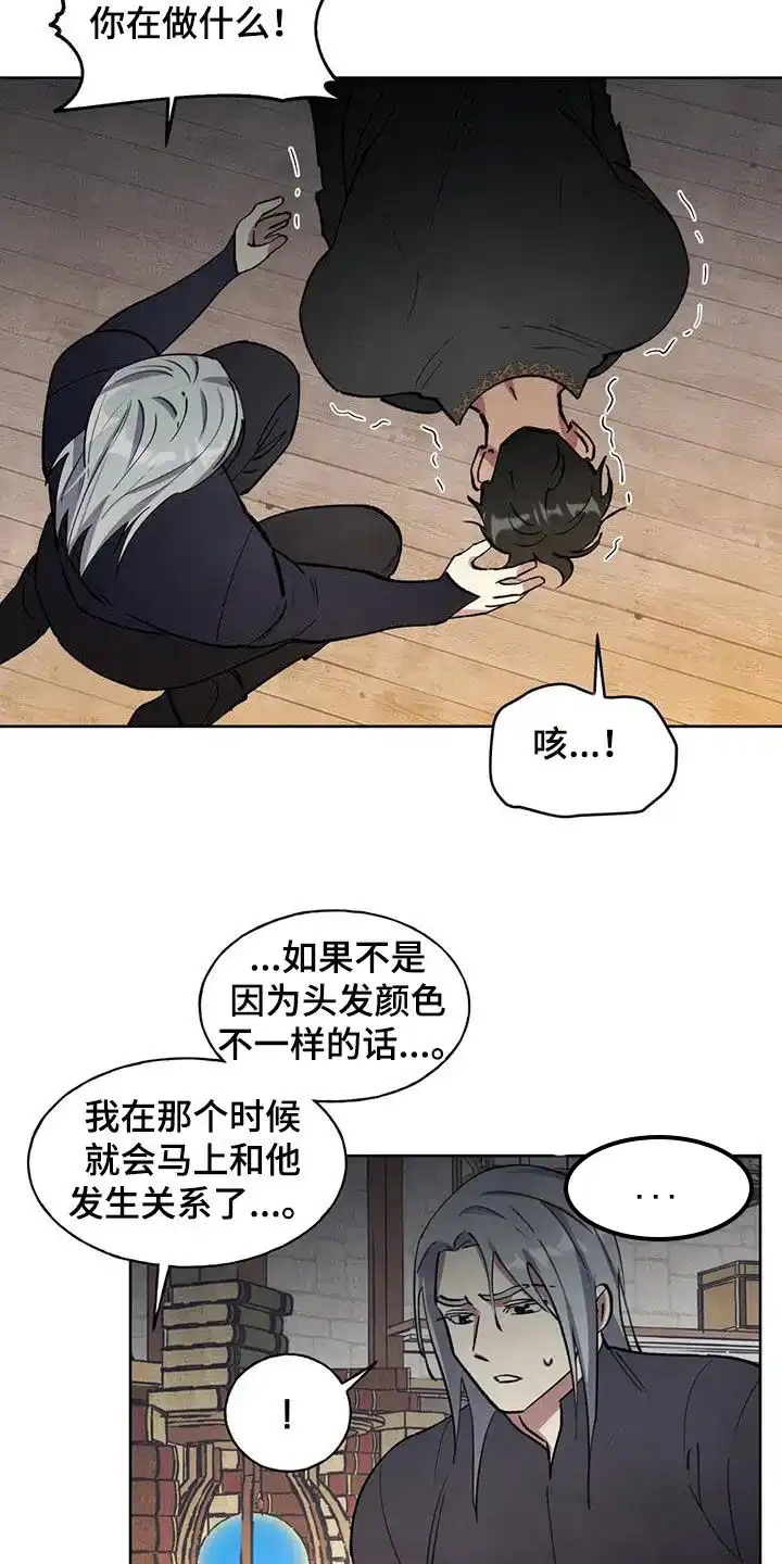 大公的秘密契约 第26话 第20页