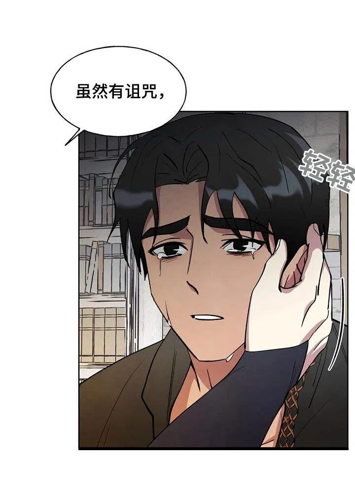 大公的秘密契约 第26话 第23页