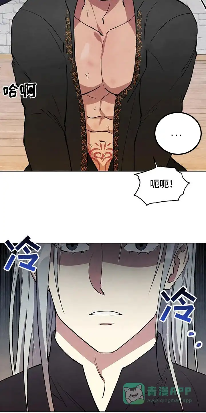 大公的秘密契约 第26话 第6页