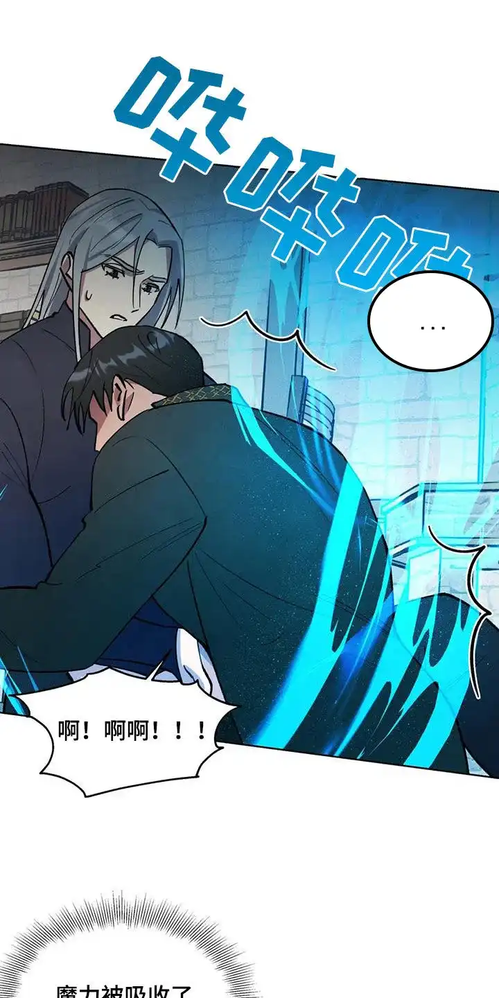 大公的秘密契约 第26话 第9页