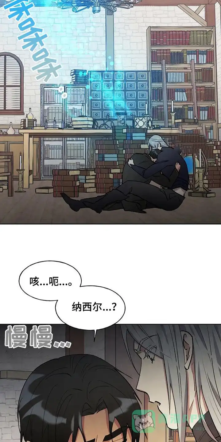 大公的秘密契约 第26话 第11页