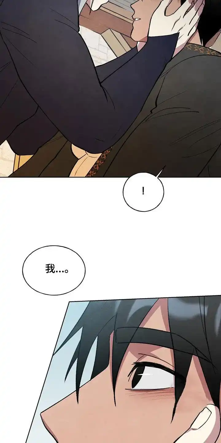 大公的秘密契约 第26话 第29页