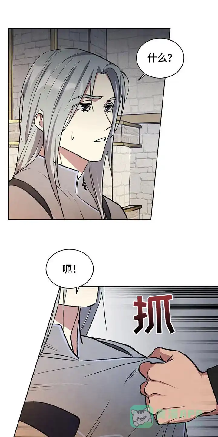 大公的秘密契约 第26话 第1页