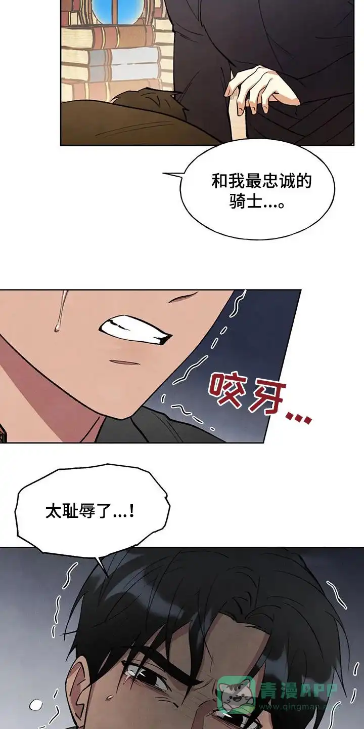 大公的秘密契约 第26话 第21页