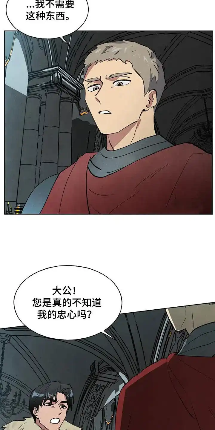 大公的秘密契约 第27话 第23页