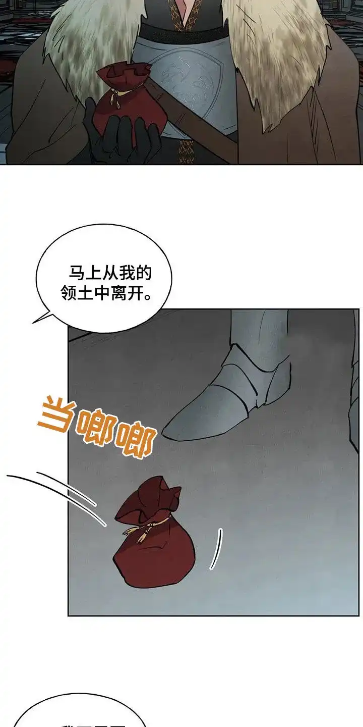 大公的秘密契约 第27话 第22页