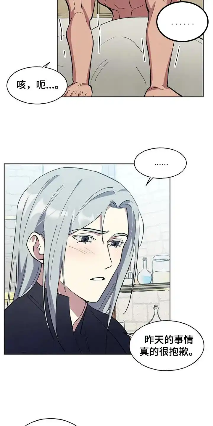 大公的秘密契约 第27话 第8页