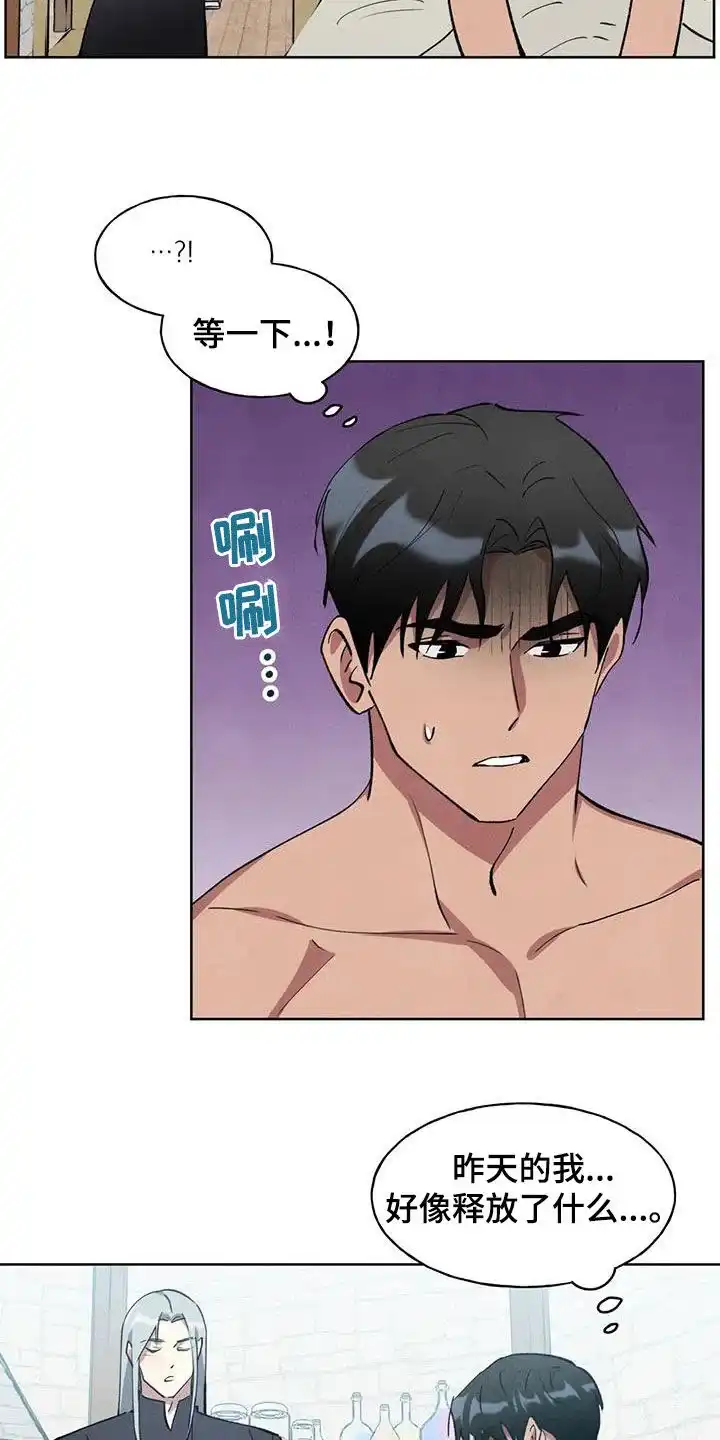 大公的秘密契约 第27话 第10页