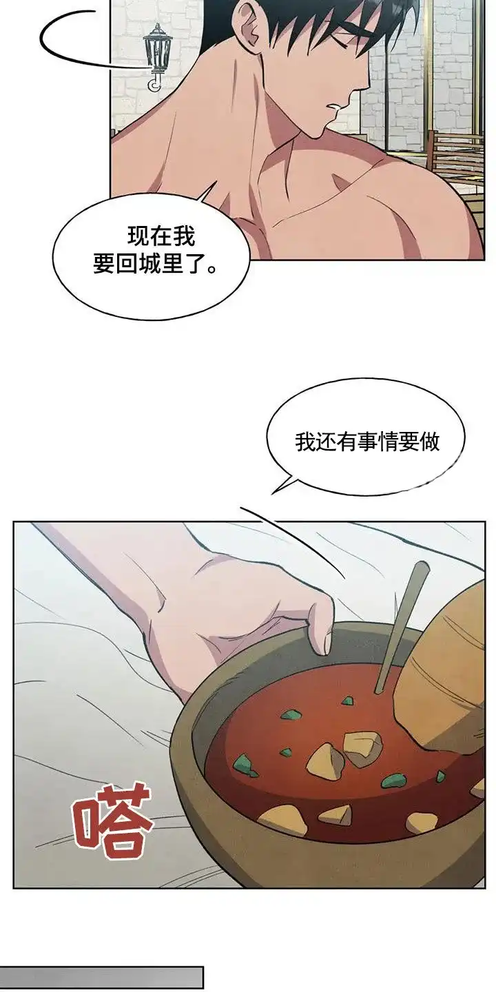 大公的秘密契约 第27话 第20页