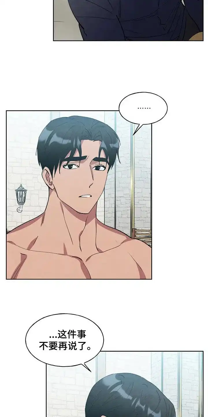 大公的秘密契约 第27话 第19页