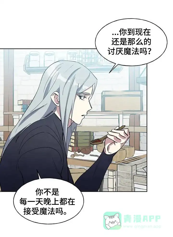 大公的秘密契约 第27话 第16页