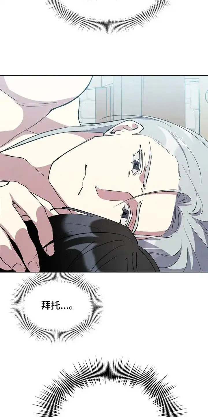 大公的秘密契约 第27话 第5页