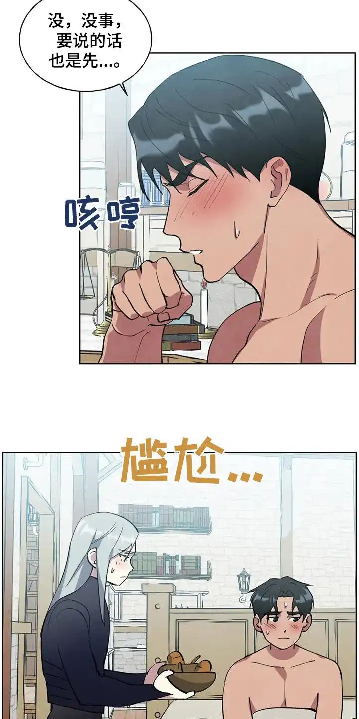 大公的秘密契约 第27话 第9页