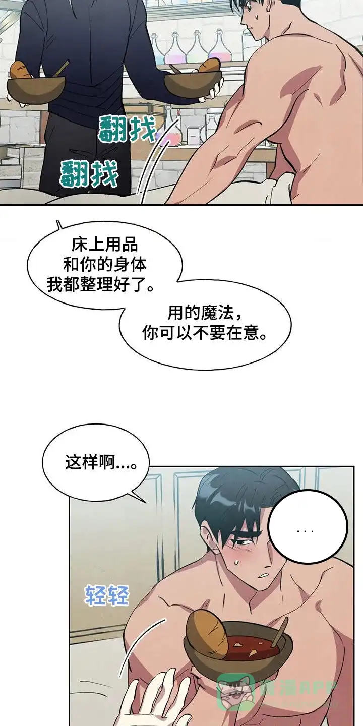 大公的秘密契约 第27话 第11页