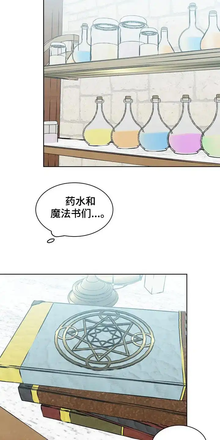 大公的秘密契约 第27话 第14页