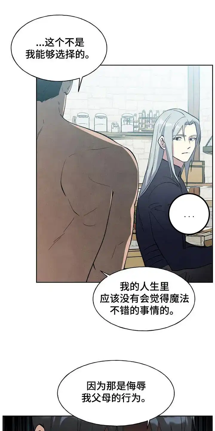 大公的秘密契约 第27话 第17页