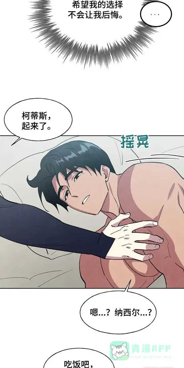 大公的秘密契约 第27话 第6页