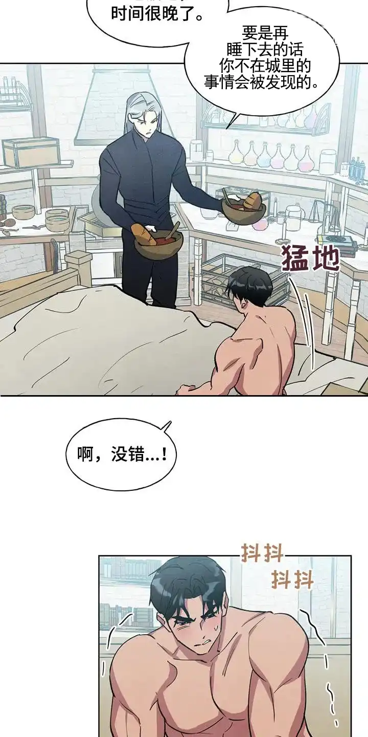 大公的秘密契约 第27话 第7页