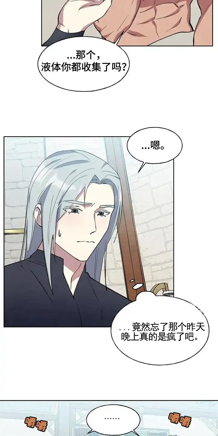 大公的秘密契约 第27话 第12页