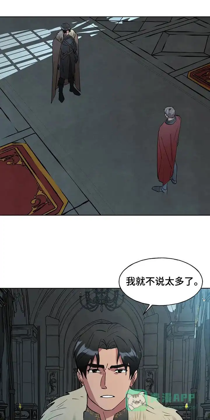 大公的秘密契约 第27话 第21页