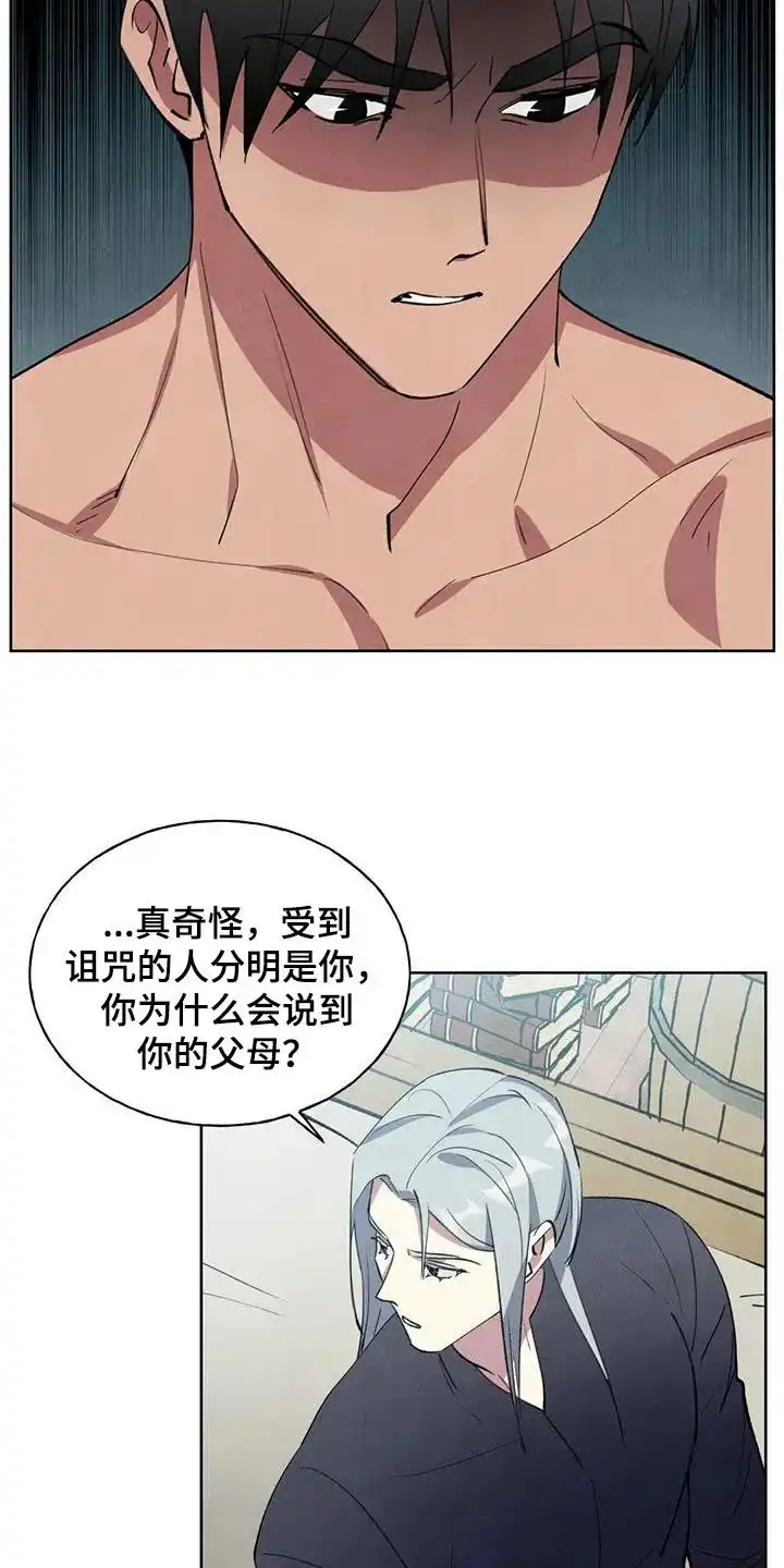 大公的秘密契约 第27话 第18页