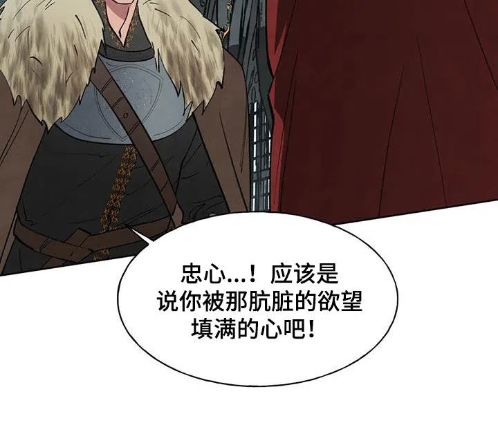 大公的秘密契约 第27话 第24页