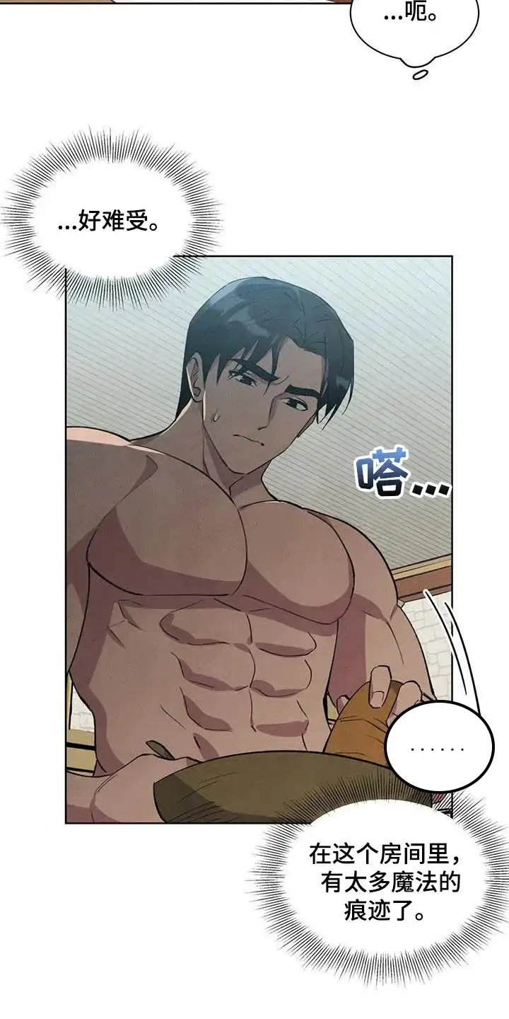大公的秘密契约 第27话 第15页