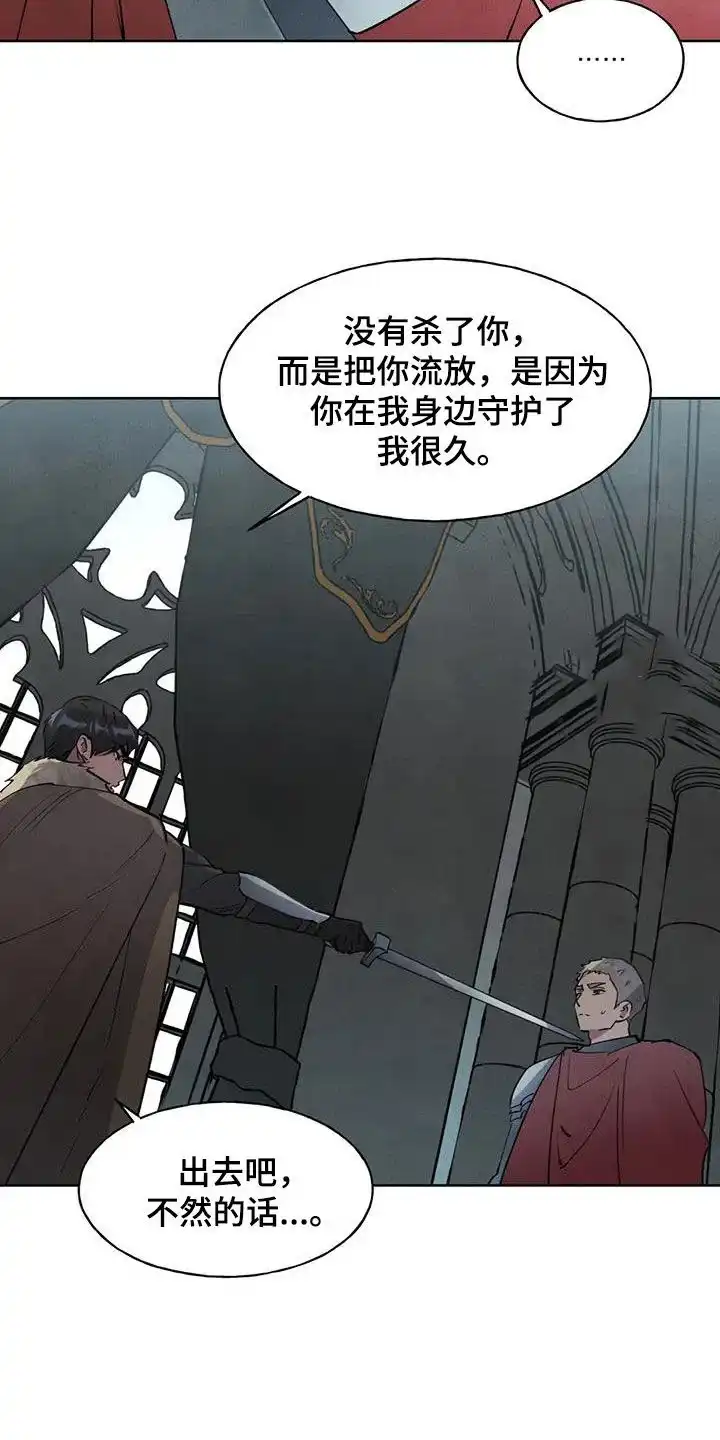 大公的秘密契约 第28话 第7页