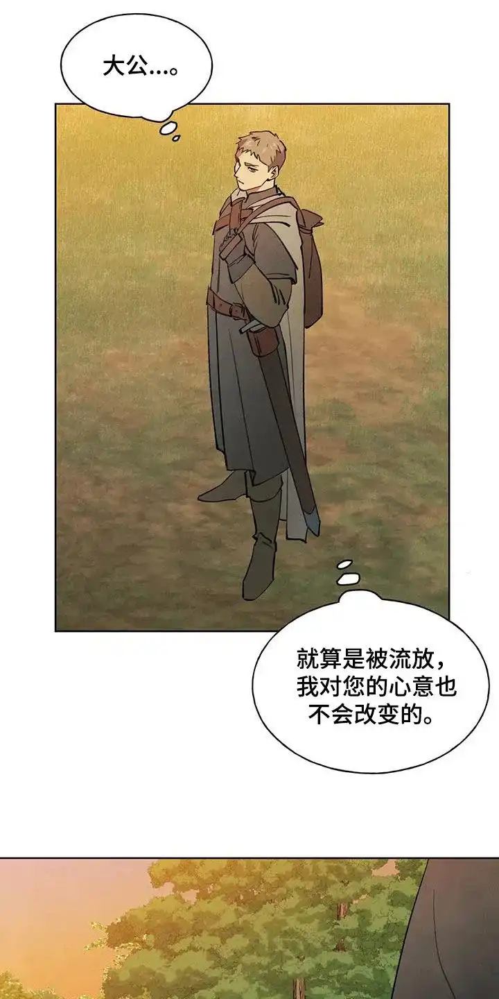 大公的秘密契约 第28话 第14页