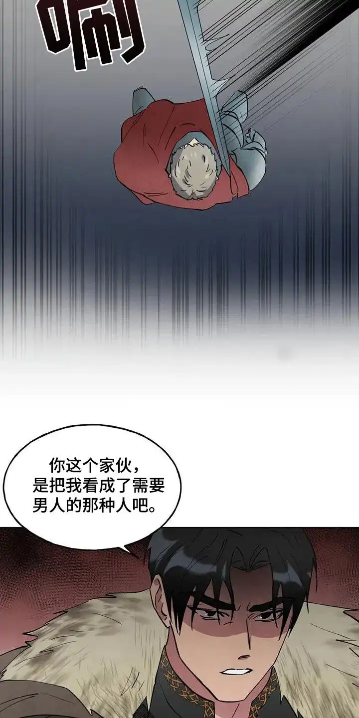 大公的秘密契约 第28话 第5页