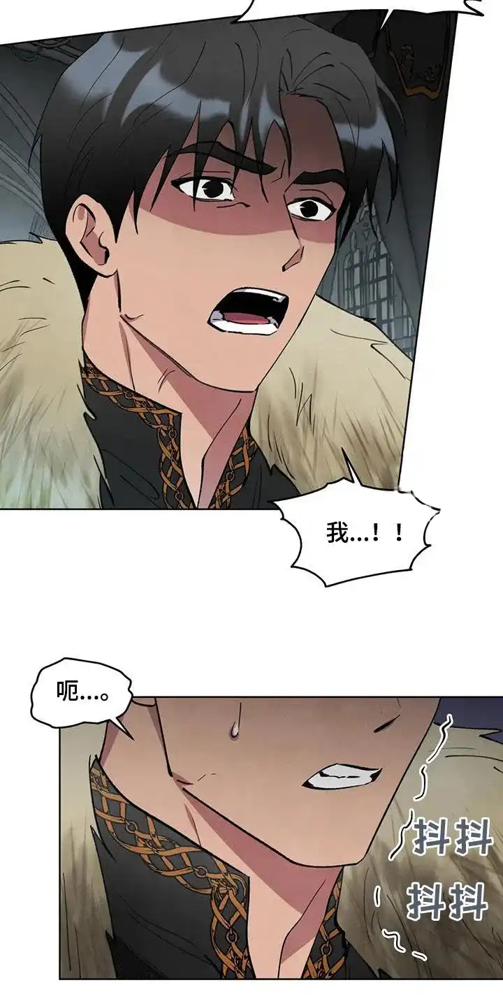 大公的秘密契约 第28话 第2页