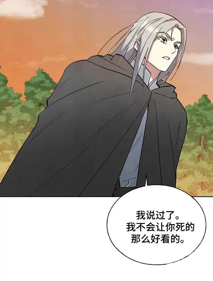 大公的秘密契约 第28话 第24页