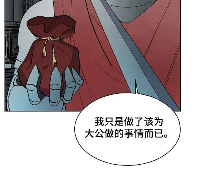 大公的秘密契约 第28话 第9页