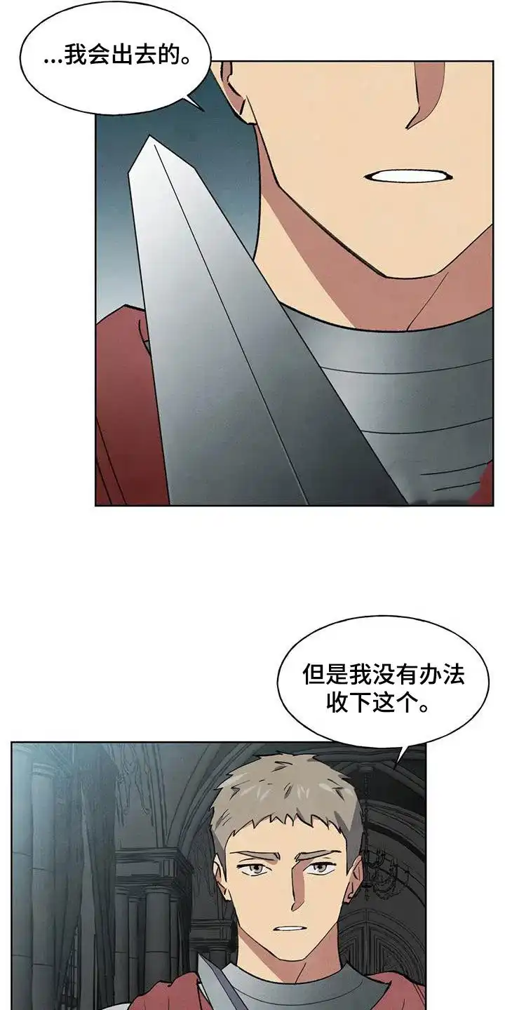 大公的秘密契约 第28话 第8页