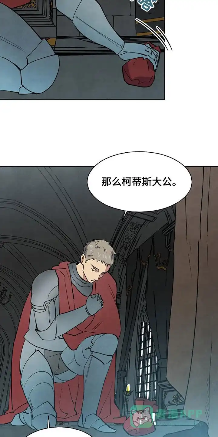 大公的秘密契约 第28话 第11页