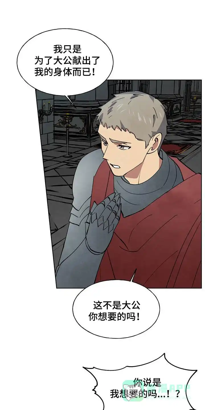大公的秘密契约 第28话 第1页