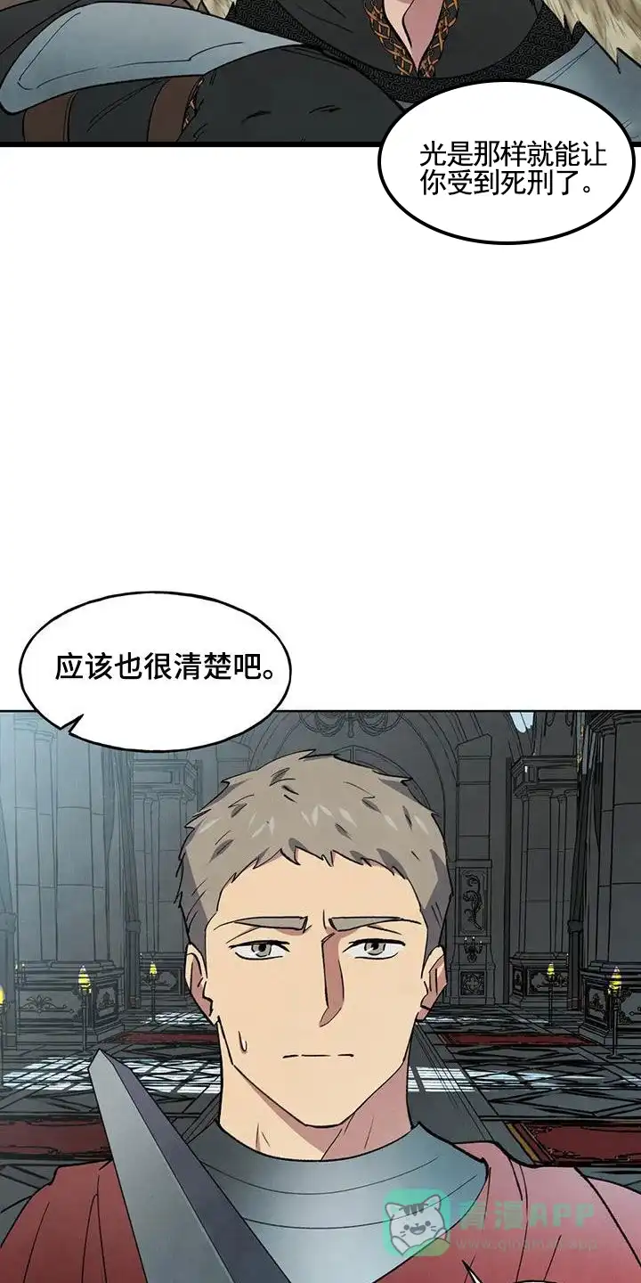 大公的秘密契约 第28话 第6页