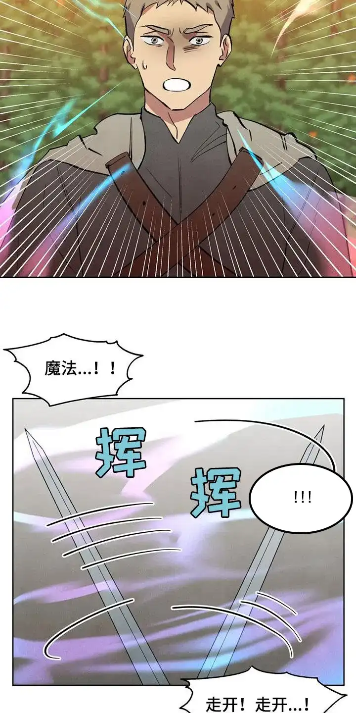 大公的秘密契约 第28话 第20页
