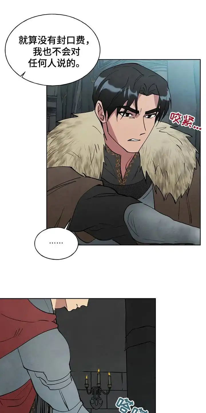 大公的秘密契约 第28话 第10页