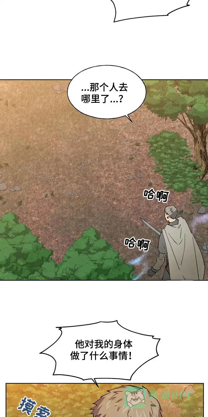 大公的秘密契约 第28话 第21页