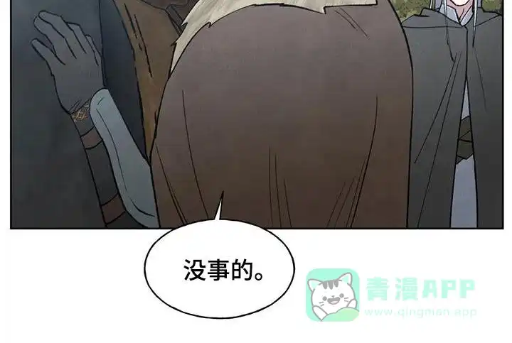 大公的秘密契约 第29话 第16页