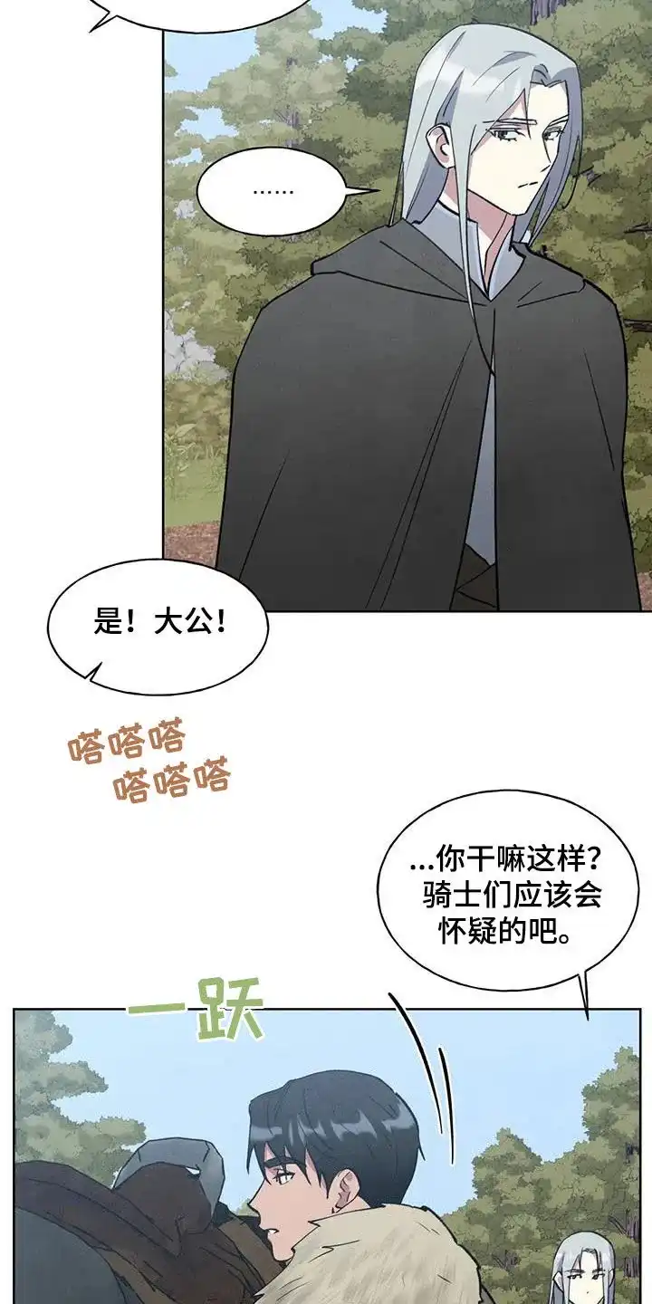 大公的秘密契约 第29话 第15页