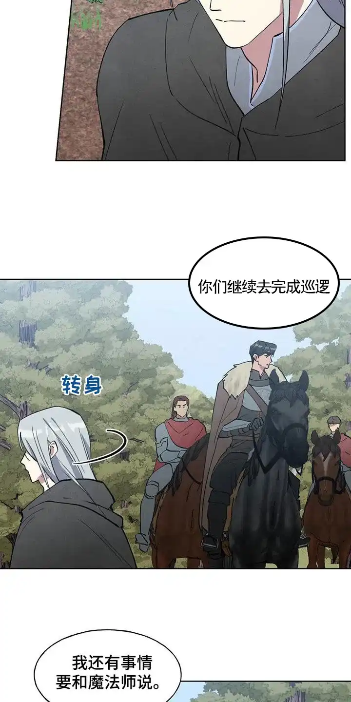 大公的秘密契约 第29话 第14页