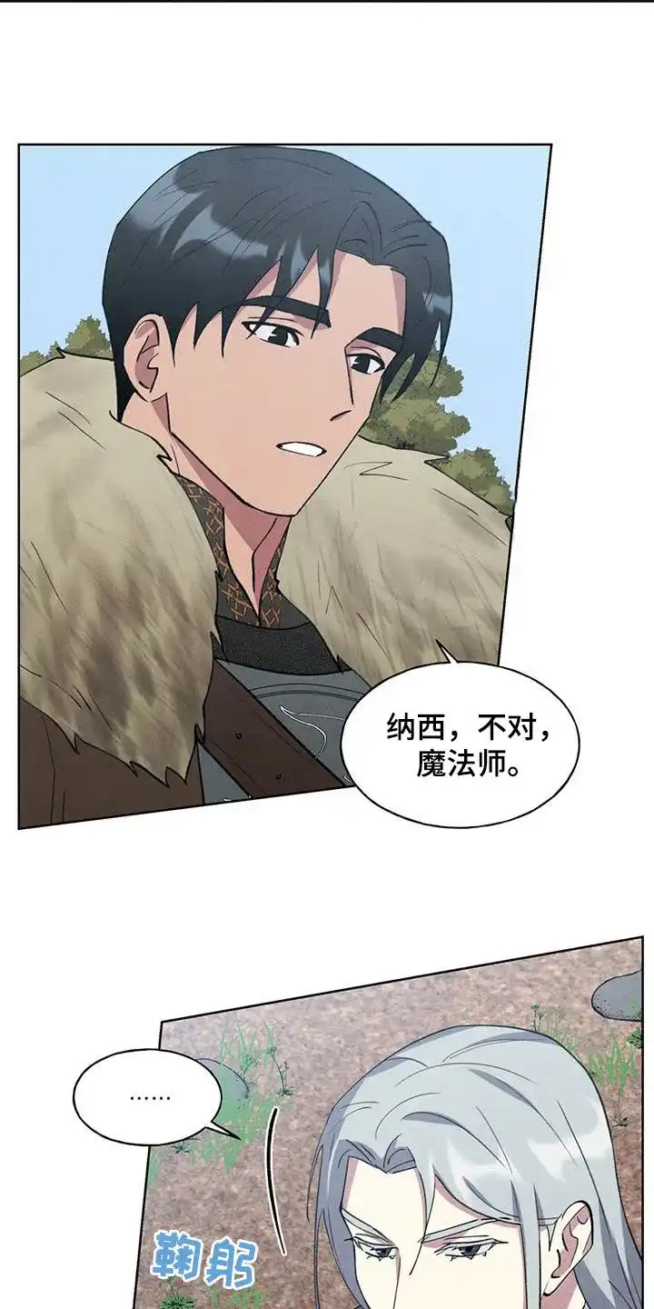 大公的秘密契约 第29话 第13页