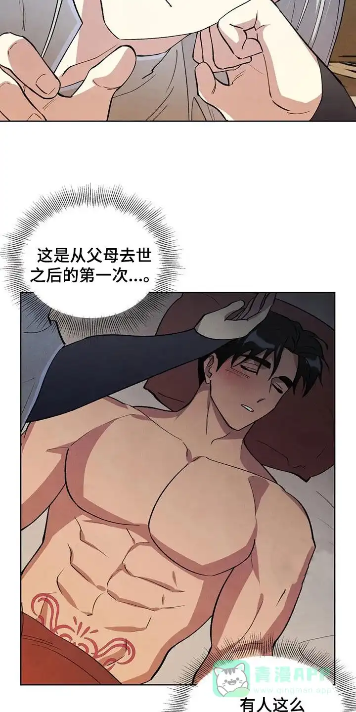 大公的秘密契约 第29话 第6页