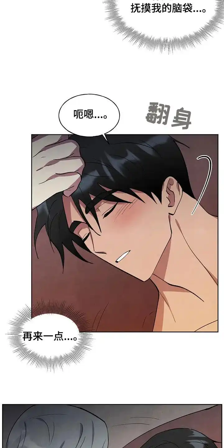 大公的秘密契约 第29话 第7页